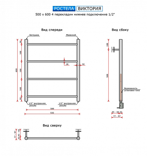 Полотенцесушитель Ростела Виктория нижнее подключение 1/2" 50x60 4 перекладины черный